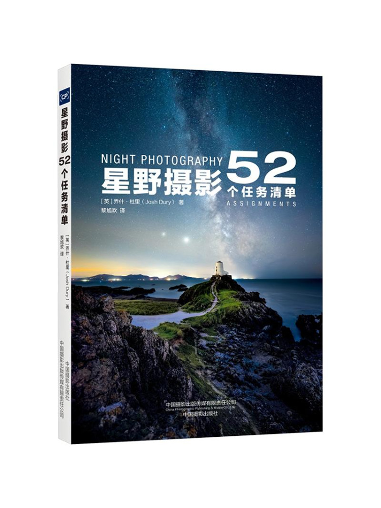 Photography Book - Book-Winshare Starry Sky Photography 52 Task